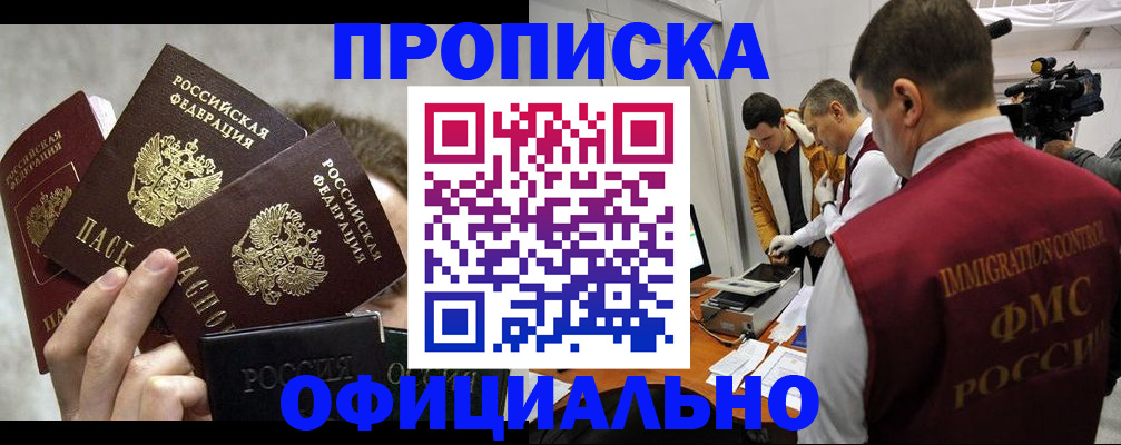 прописка в Нарткале